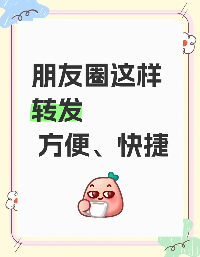 如何轻松利用“苹果转发”功能高效处理信息流