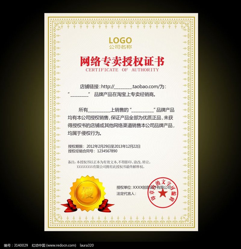 正版授权