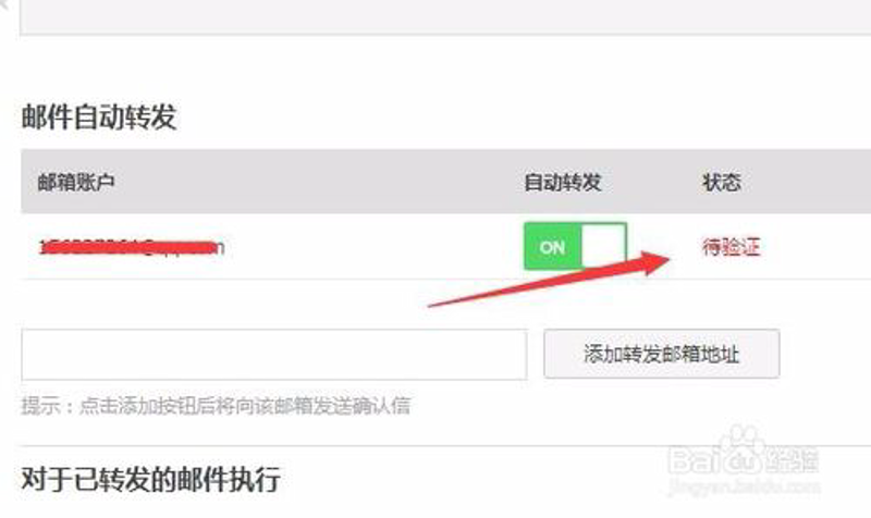 自动转发